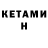 БУТИРАТ оксибутират Keenan Gonsalves